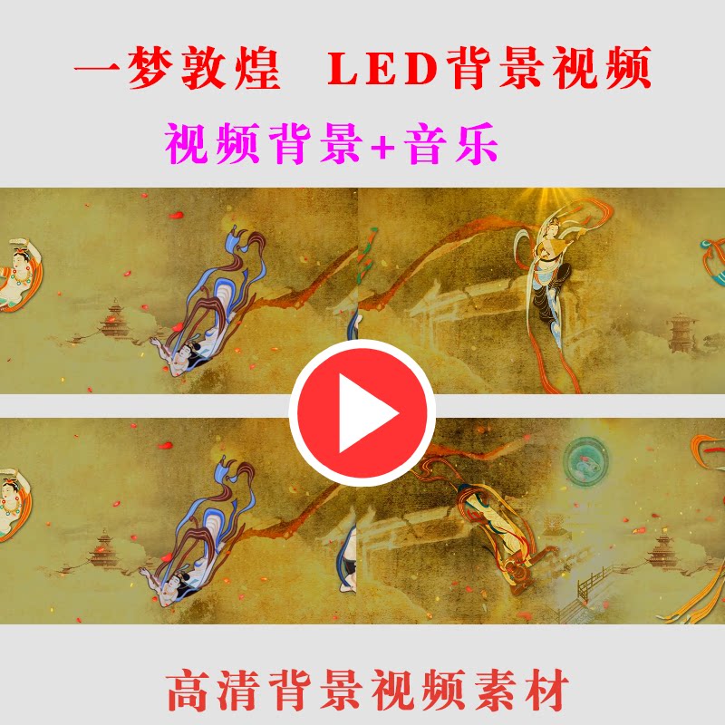 B291-一梦敦煌 学生跳舞蹈演出节目背景视频LED大屏幕高清素材