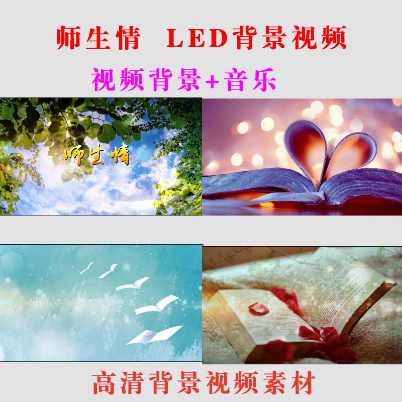 师生情 毕业教师节 晚会演出表演led大屏幕高清背景视频素材-b20