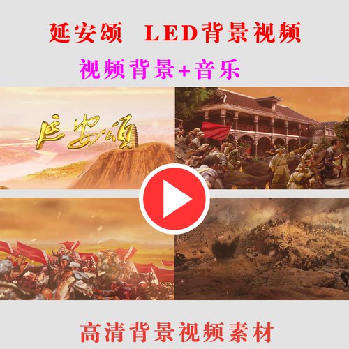 B351-延安颂 学生儿童朗诵演出节目动态LED大屏幕背景视频素材