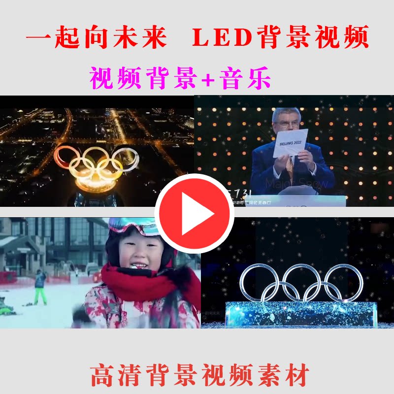 一起向未来 舞台表演大屏幕LED背景视频素材演出节目动态-B103