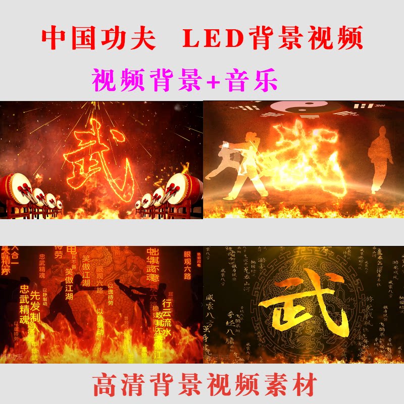 中国功夫 led大屏幕背景素材舞台表演武术动态晚会节目背景-b28