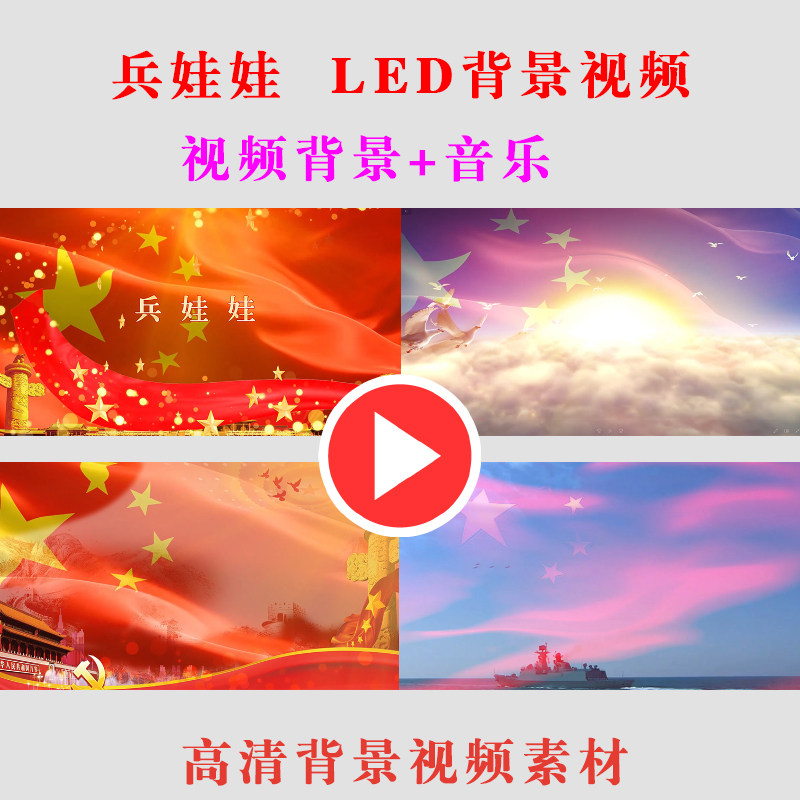 b307-兵娃娃 学生儿童演出表演舞台节目动态led大屏幕背景视频