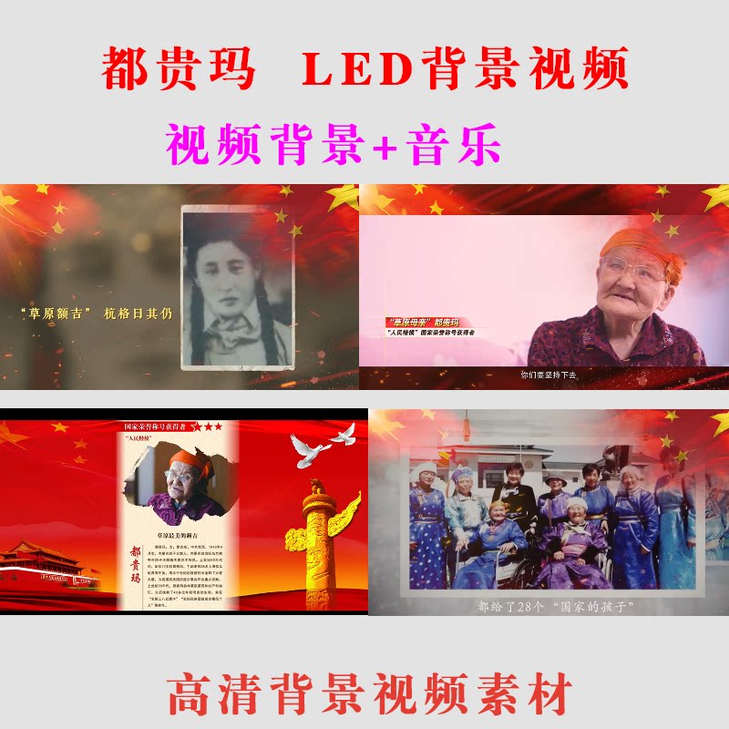 都贵玛 “草原母亲”学生朗诵演出表演LED大屏幕背景视频素材 B61
