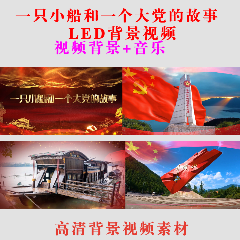 一个大D和一只小船的故事 LED大屏幕背景视频高清演出素材- B58