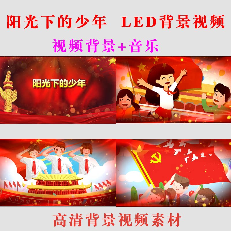 阳光下的少年 LED大屏幕背景视频素材动态舞台演出节目背景B31