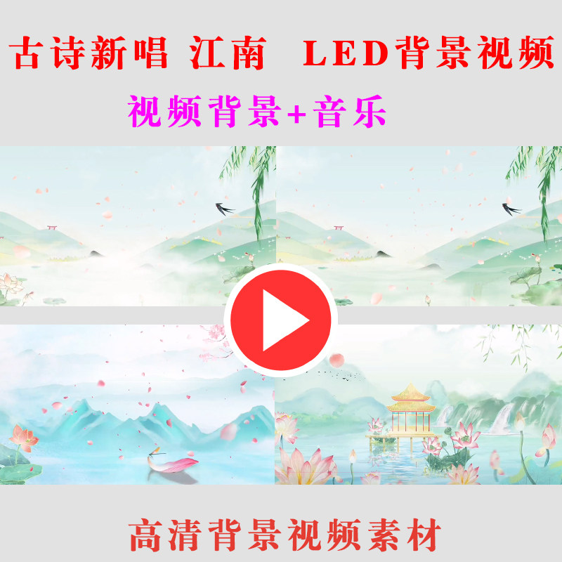 古诗新唱江南儿童节演出表演节目动态LED大屏幕背景视频素材