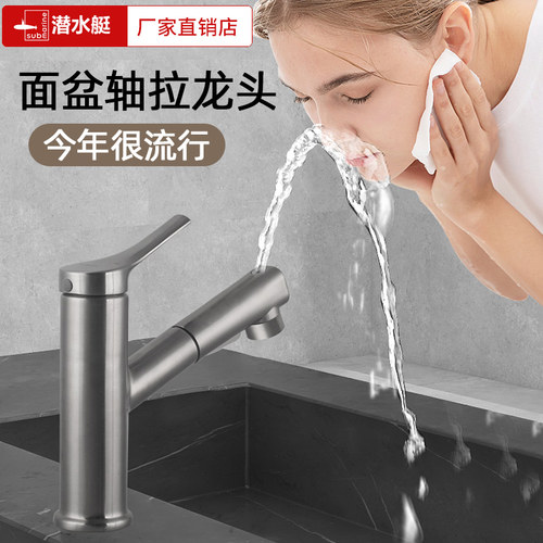 潜水艇面盆轴拉龙头坐式安装轴拉
