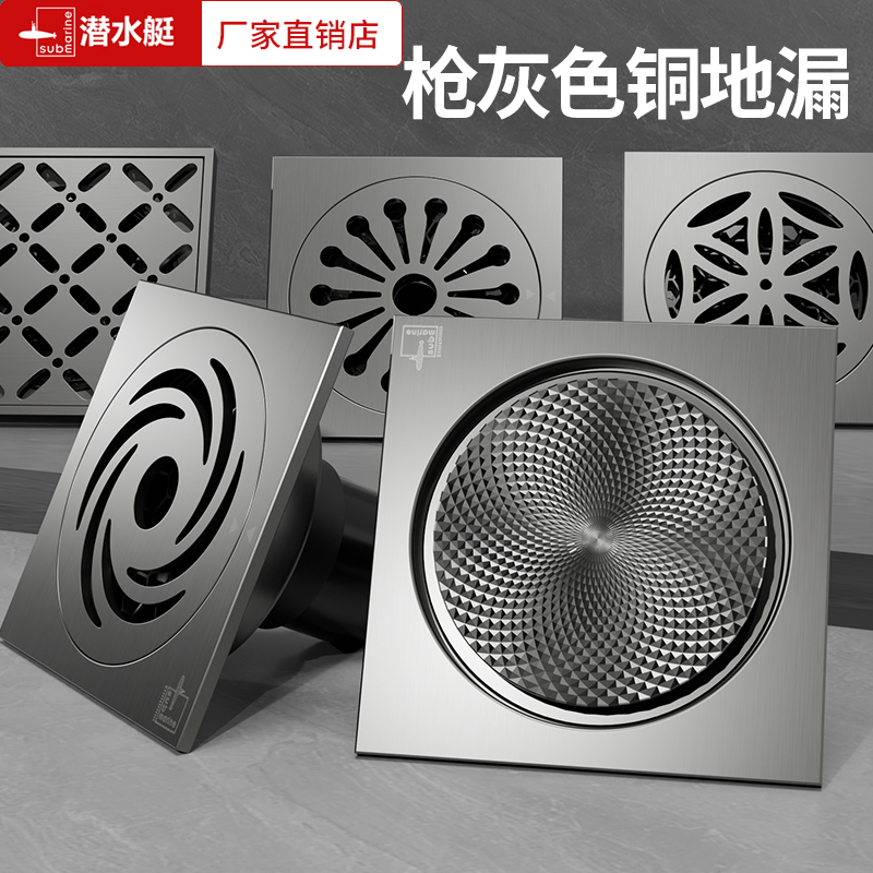 潜水艇枪灰色地漏防臭器