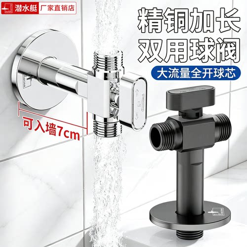 潜水艇加长一进二出双出水角阀