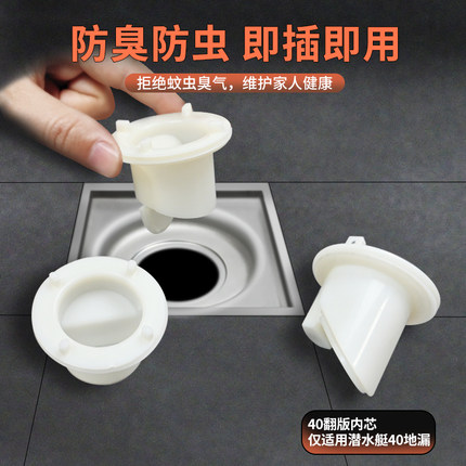 原装正品潜水艇地漏芯卫生间下水道防虫臭神器官方40超薄地漏内芯