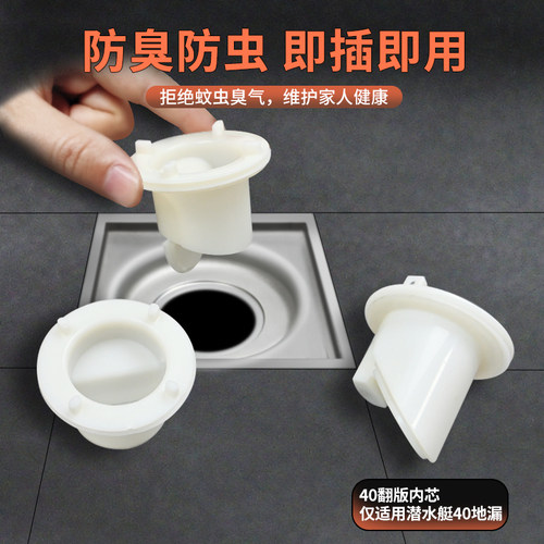 潜水艇专用地漏防臭内芯