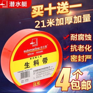 燃气高温专用聚四氟乙烯生胶带密封螺纹加厚防水条 潜水艇生料带