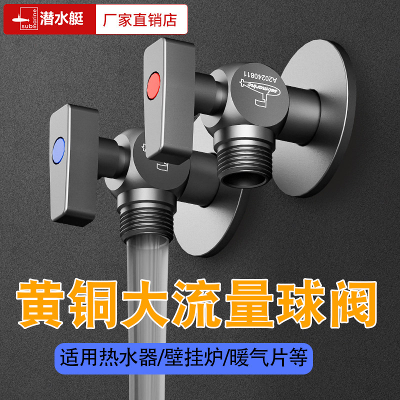 潜水艇球阀枪灰角阀全铜冷热水三角阀热水器大流量水阀水开关阀门