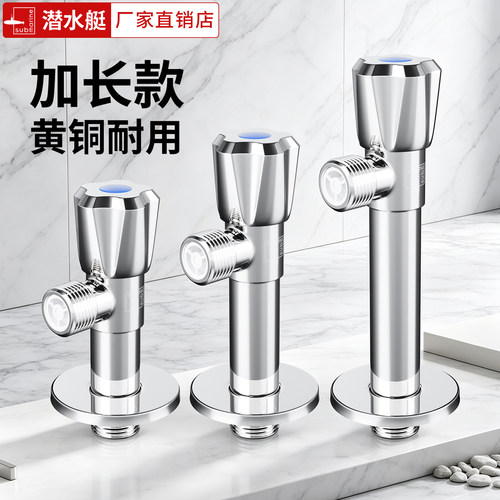 潜水艇加长加厚铜冷热角阀4分
