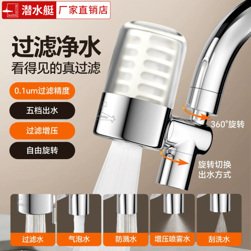 潜水艇水龙头起泡器增压防溅