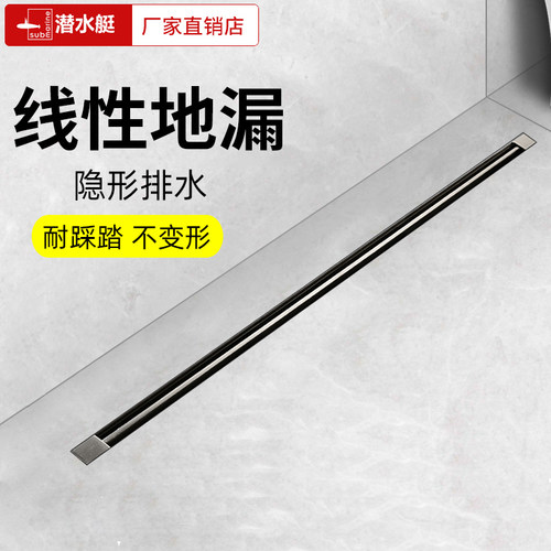 潜水艇极窄线型长方形隐形地漏