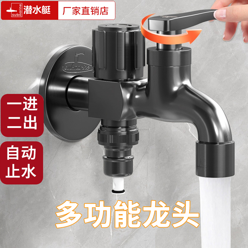 潜水艇枪灰色拖把池龙头一进二出接头洗衣机三通水龙头自动止水阀
