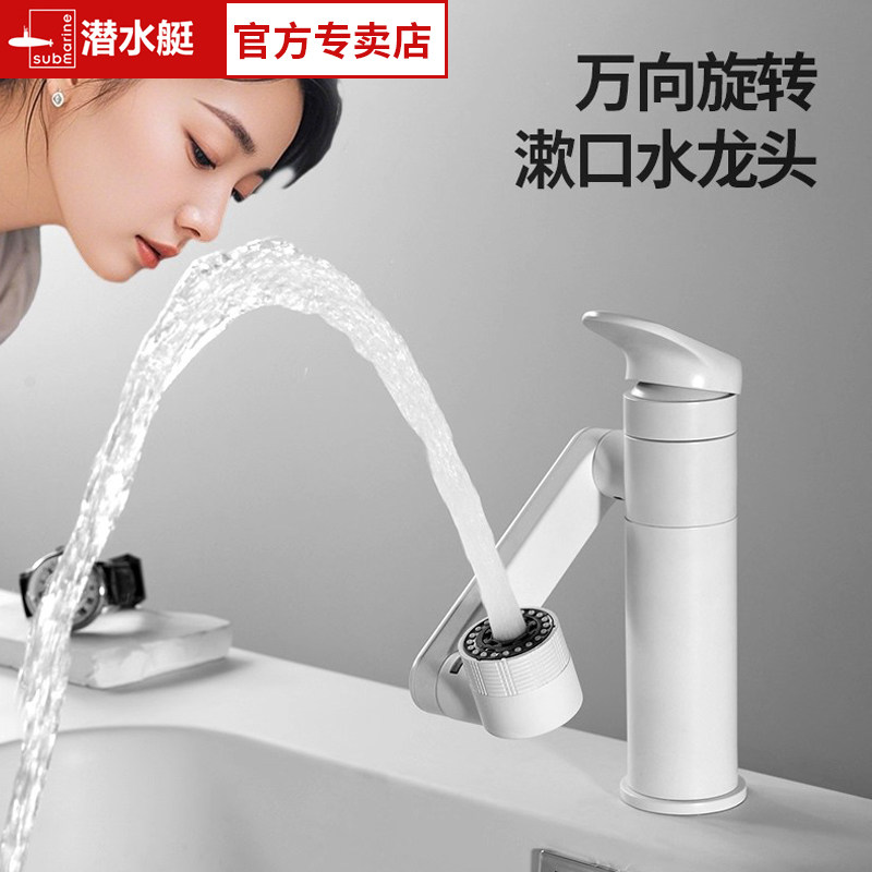 潜水艇洗脸盆万向旋转水龙头卫生间多功能机械臂面盆龙头冷热家用