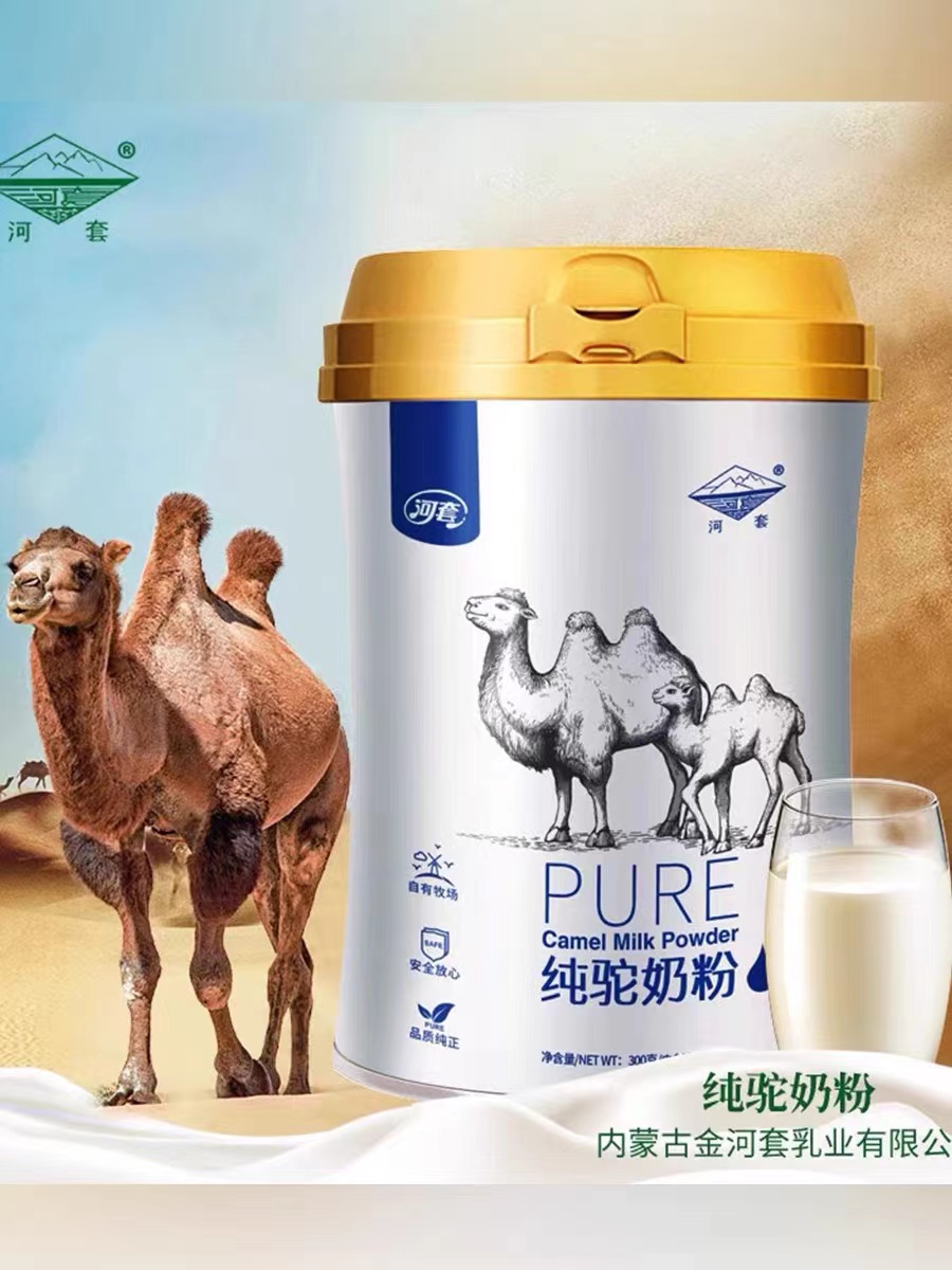 河套纯骆驼奶粉中老年全脂高钙内蒙古驼乳粉骆驼奶粉罐装