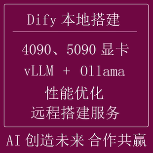 Dify本地部署  Dify远程安装部署 大模型本地部署 Ai本地部署