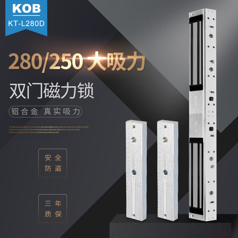 KOB280公斤双门磁力锁280KG门禁磁力锁电磁锁电控锁信