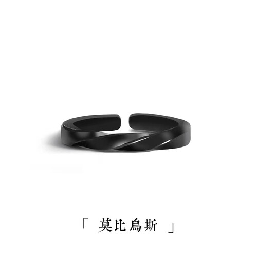 黑色款莫比乌斯环戒指