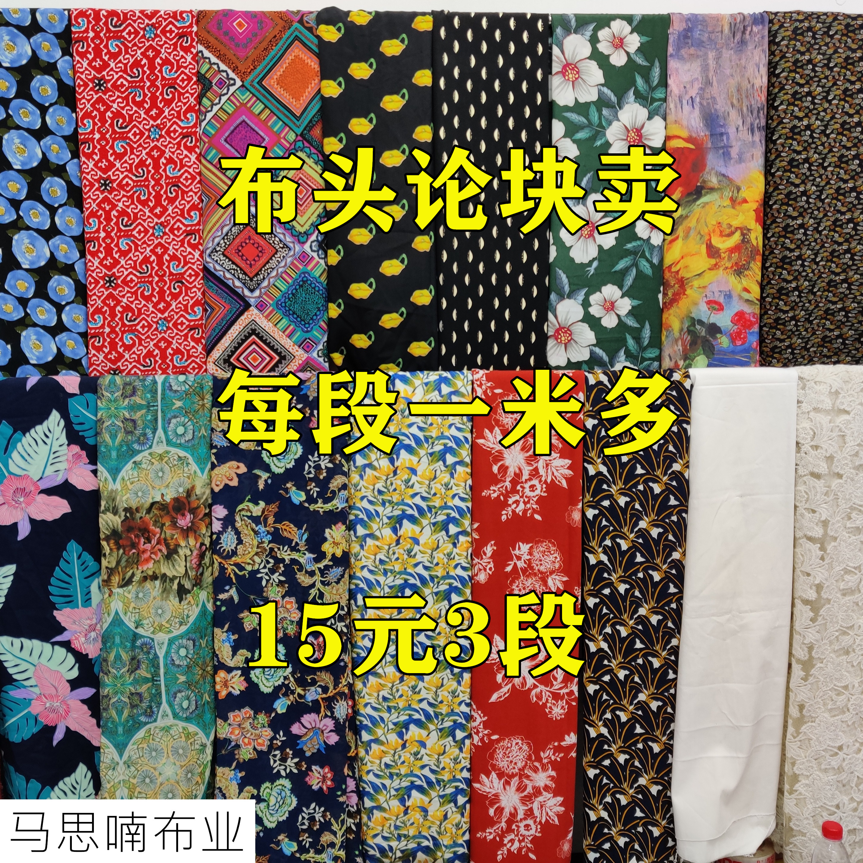 diy布头布料服装布料论块卖棉布莱卡棉冰丝雪纺纤维针织蕾丝15元在类目 居家布艺, 布料/面料/手工diy布料面料中 - 来自Buy2taobao.com提供专业的淘宝代购服务