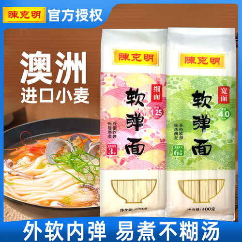 陈克明软弹面面条高筋细圆挂面