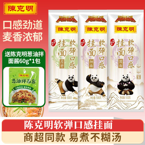 陈克明软弹月牙面500g圆挂面条旗舰葱油拌鸡蛋高筋劲道软弹面条酱