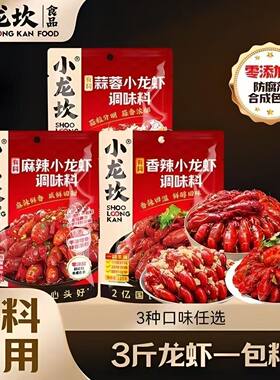小龙坎小龙虾调料坎麻辣蒜蓉香辣