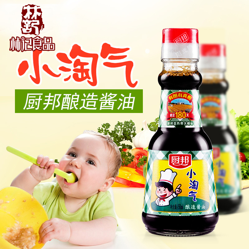 厨邦小淘气酱油150ml 包邮 两瓶装鲜味生抽 酱油调料儿童酱油调味