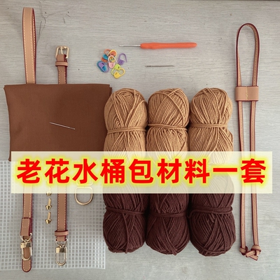 网红同款钩针花纹包整套材料包