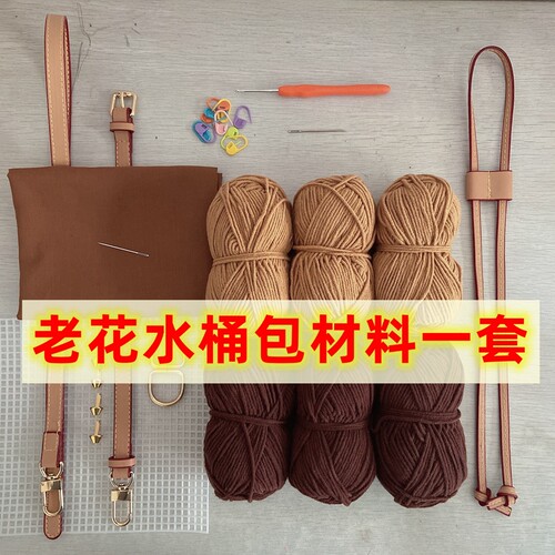 网红同款钩针花纹包整套材料包