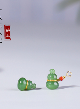 一抹红天然碧玉葫芦小滴溜小吊坠