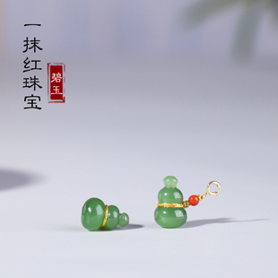 一抹红！天然俄料碧玉葫芦18k金扣头 小吊坠小滴溜手串挂件配饰