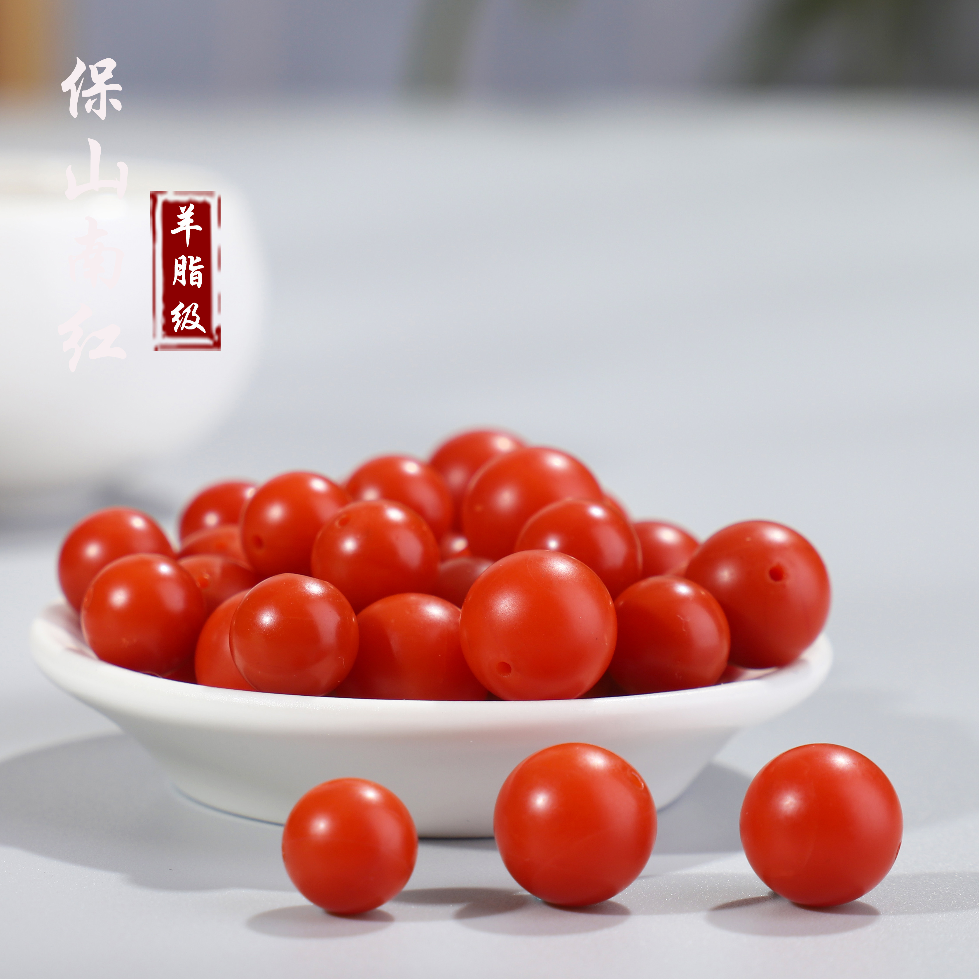 保山南红收藏羊脂级品质圆珠散珠