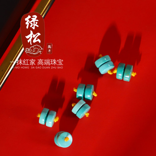 绿松石隔片隔珠散珠高瓷蓝绿料