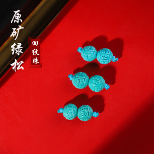 原矿湖北高瓷蓝绿松圆珠回纹珠散珠 配珠雕刻珠子手链DIY设计隔珠