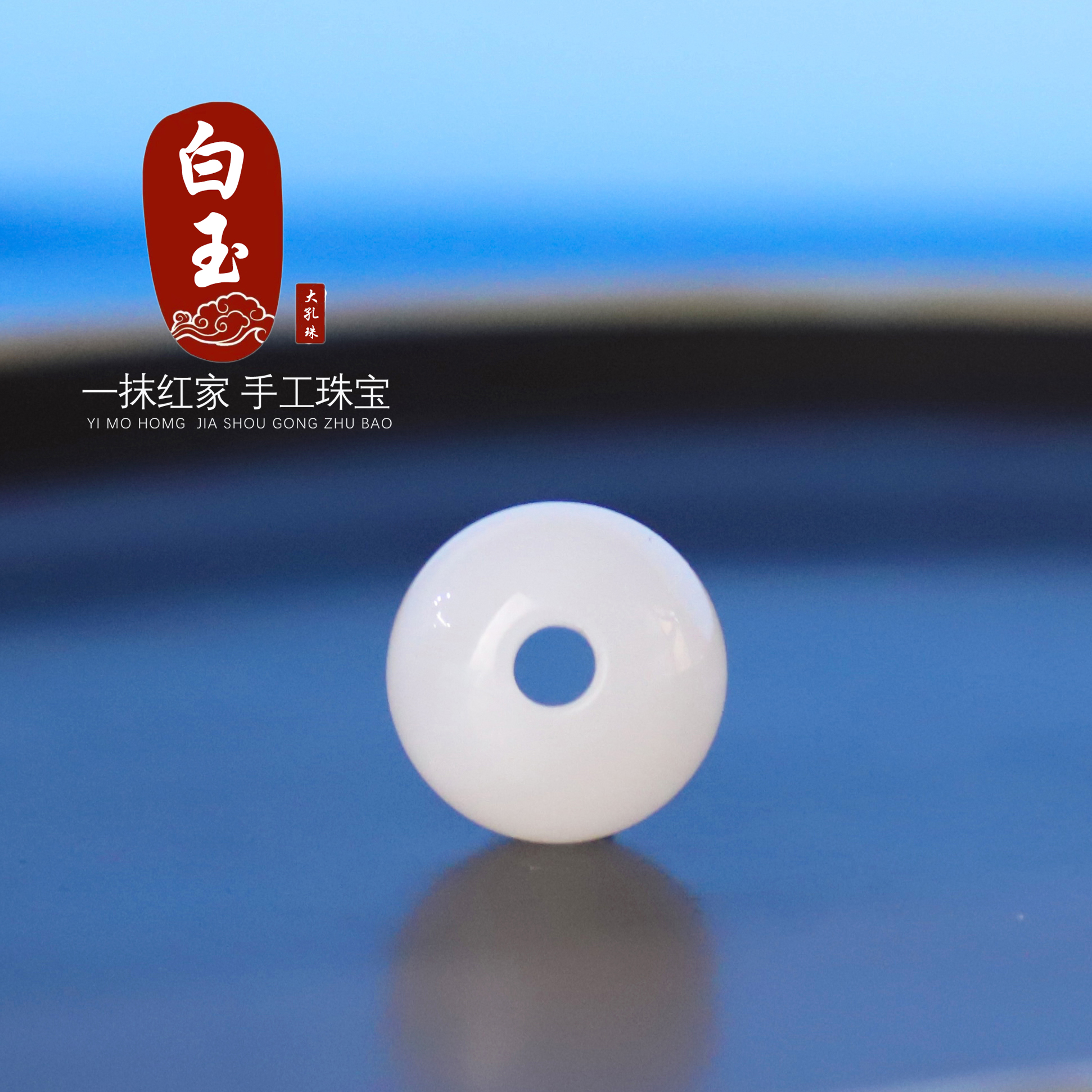 和田玉白玉散珠大孔珠圆珠配珠