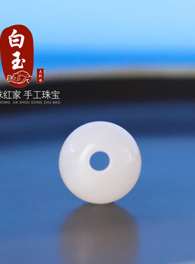 和田玉白玉散珠大孔珠圆珠配珠