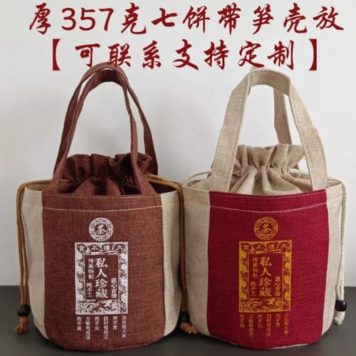 357克一提七子茶200g收纳包装袋