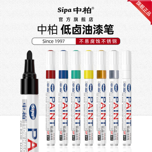 中柏低氯低卤油漆笔防水不易掉色低卤补漆笔船舶不锈钢核电航空工业油漆记号笔3.0MM黑色记号笔
