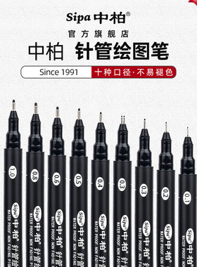 中柏针管笔绘图笔彩色学生用套装防水0.05mm黑色漫画描边勾线笔美术生设计针笔一次性一套绘画建筑速写手绘