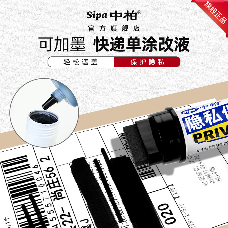 快递涂改笔热敏纸涂改液快递涂码笔保密印章快递单信息地址隐私涂抹盖字消除隐私消除笔