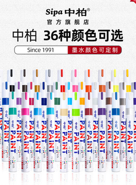 中柏油漆笔白色SP110单支油性补漆笔相册涂鸦diy一套包邮防水记号笔黑色轮胎字母金色粗划痕修复汽车彩色家具