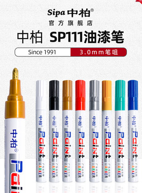 中柏白色记号笔不易画鞋笔工业用