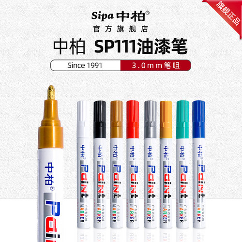 中柏白色记号笔不易画鞋笔工业用