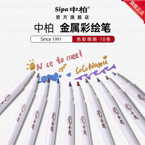 Sipa/中柏金属笔手绘珠光绘画笔