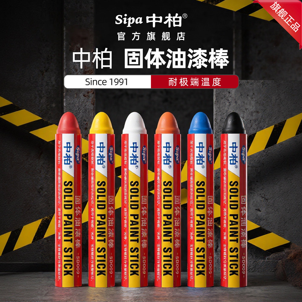中柏固体油漆棒SD009固体油漆笔工业不易掉色耐高温防水工地造船钢厂木材水泥墙冬季户外记号笔