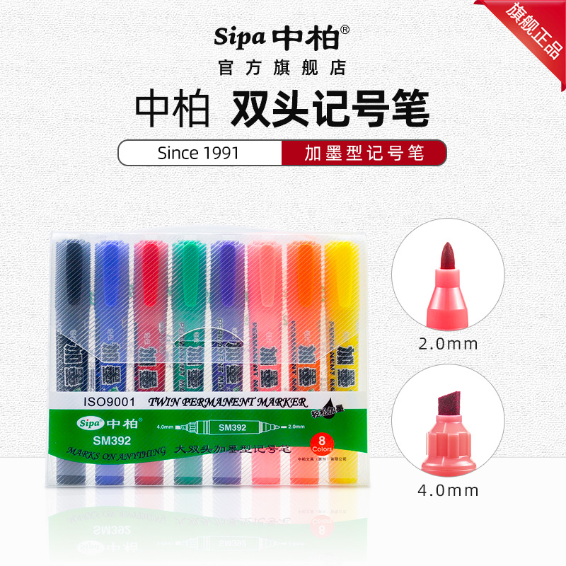 中柏双头记号笔12色8色麦克笔pop海报笔套装广告笔药店手绘马克笔字体笔初学者美工笔水补充液唛克笔手写墨水